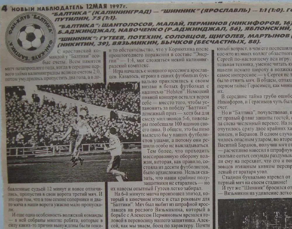 Отчёт. БАЛТИКА (Калининград) - ШИННИК (Ярославль). 3.05.1997.