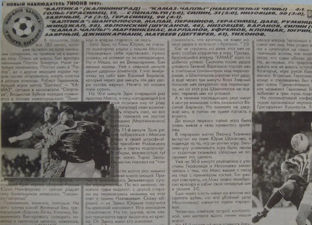 Отчёт. БАЛТИКА (Калининград) - КАМАЗ (Набережные Челны). 31.05.1997.