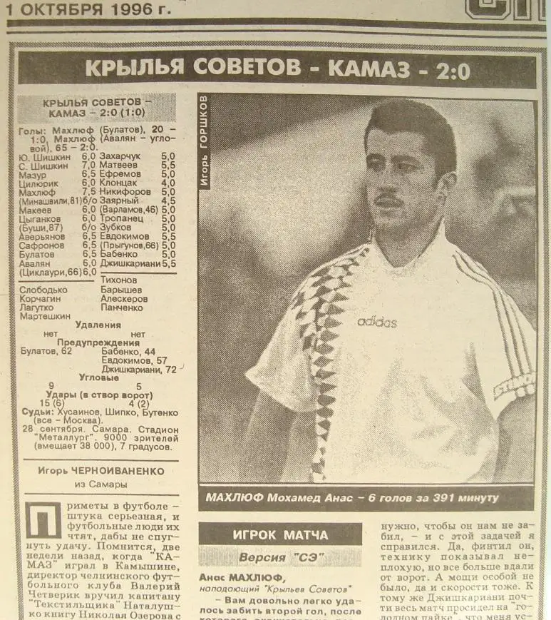 Отчёт. КРЫЛЬЯ СОВЕТОВ (Самара) - КАМАЗ (Набережные Челны). 28.09.1996.