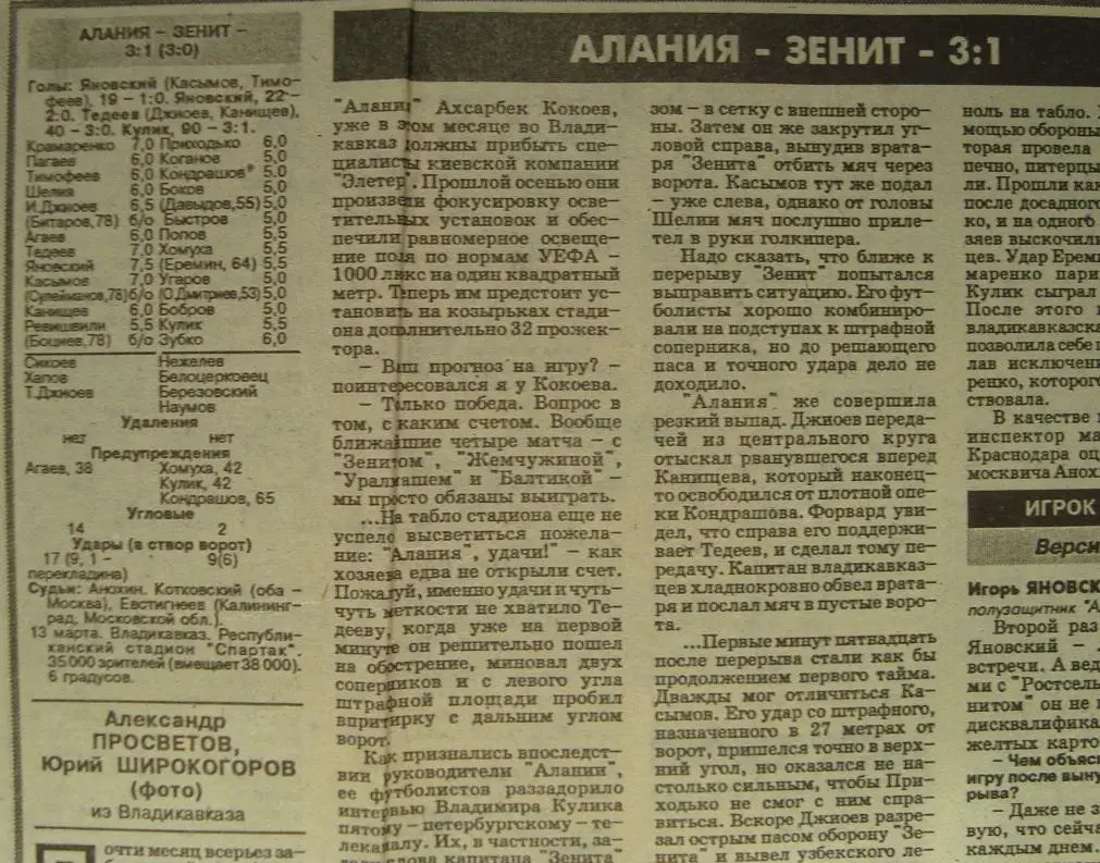 Отчёт. АЛАНИЯ (Владикавказ) - ЗЕНИТ (Санкт-Петербург). 13.03.1996.