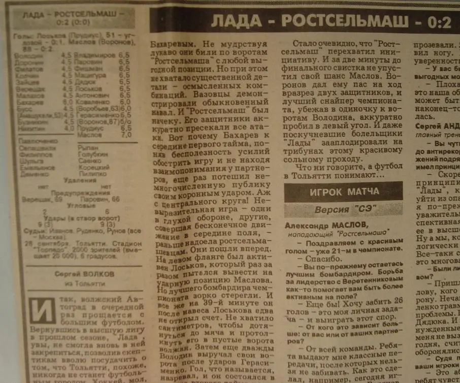 Отчёт. ЛАДА (Тольятти) - РОСТСЕЛЬМАШ (Ростов-на-Дону). 28.09.1996.