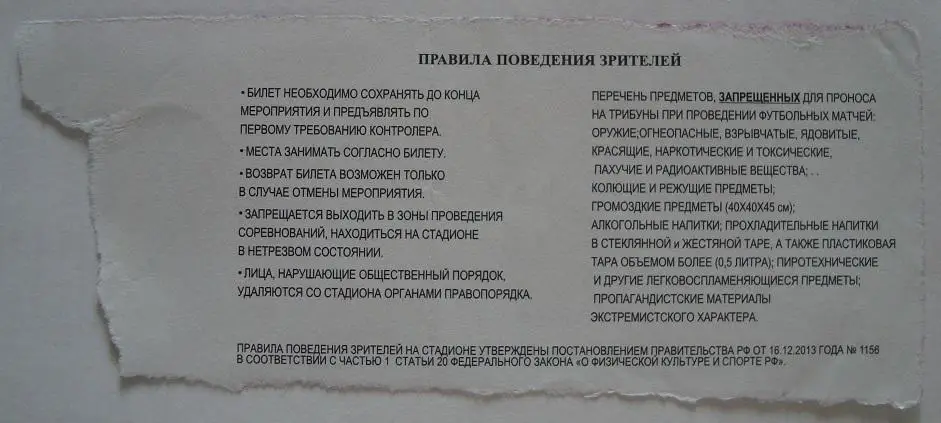 Билет. БАЛТИКА (Калининград) - ТЮМЕНЬ (Тюмень). 16.07.2016. 1