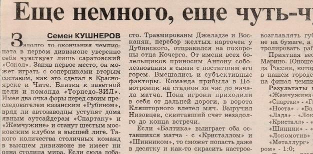 Отчёт. НОСТА (Новотроицк) - БАЛТИКА (Калининград). 26.10.2000.