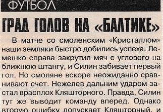 Отчёт. БАЛТИКА (Калининград) - КРИСТАЛЛ (Смоленск). 1.11.2000.