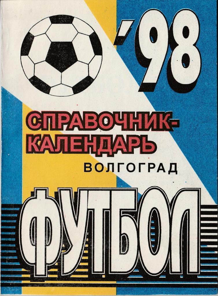 Календарь-справочник Волгоград 1998