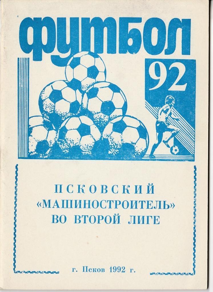 Календарь-справочник Псков 1992