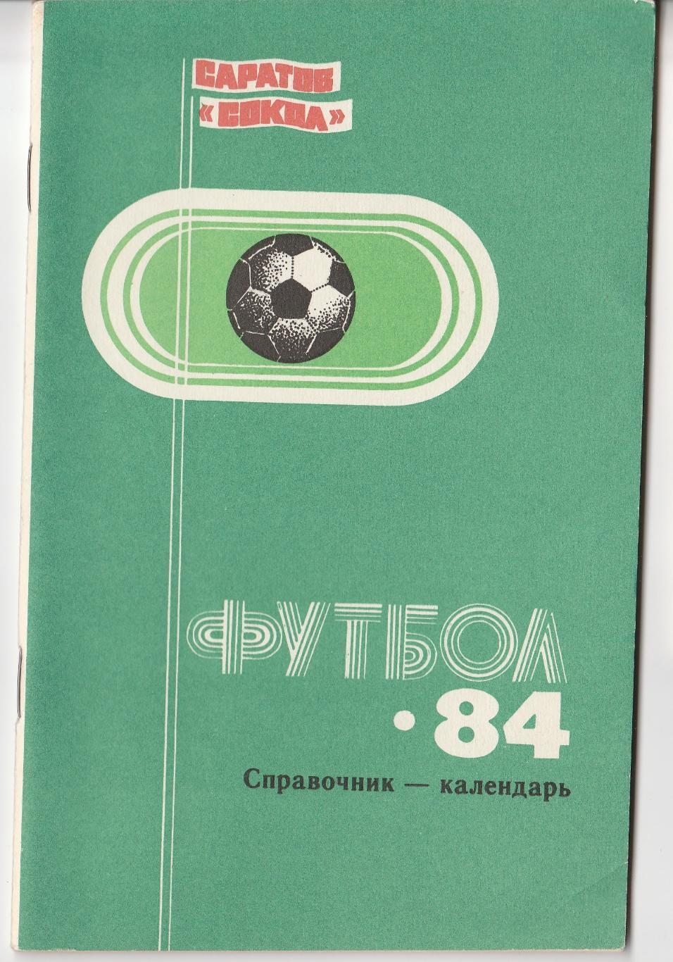 Календарь-справочник Саратов 1984