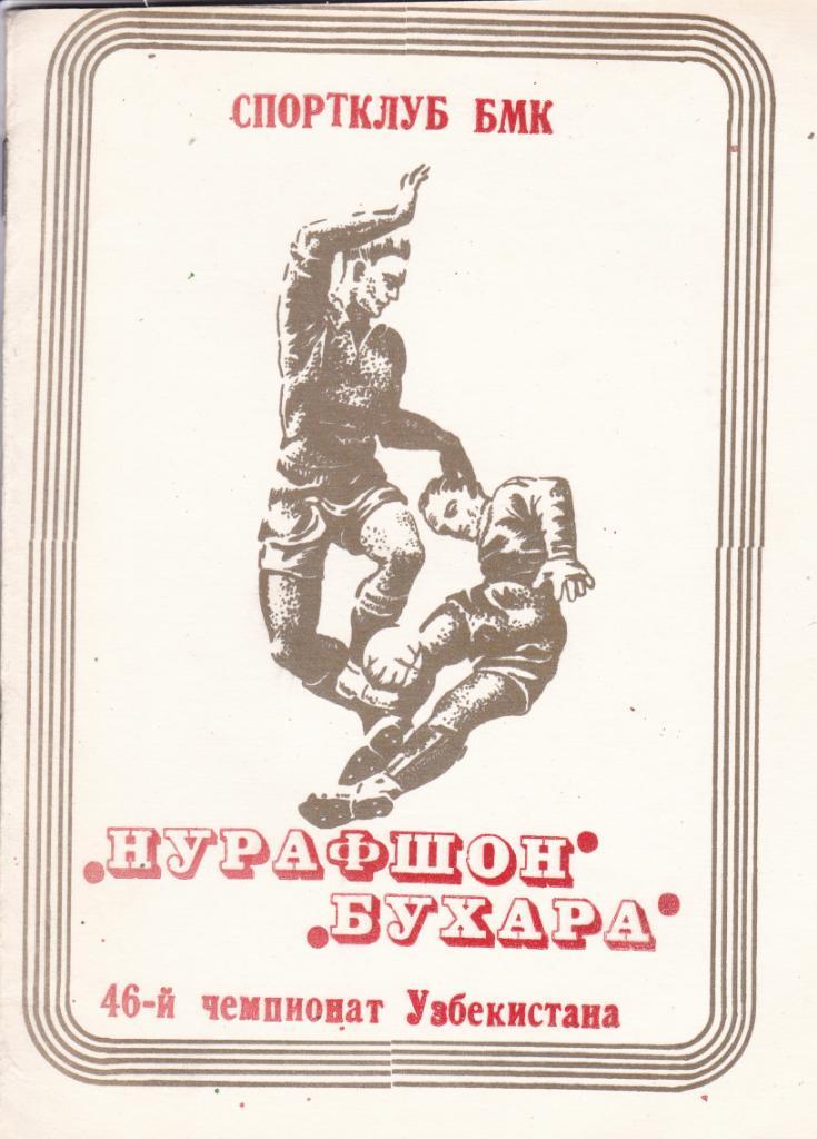 Календарь-справочник Нурафшон Бухара - 1989 Узбекистан