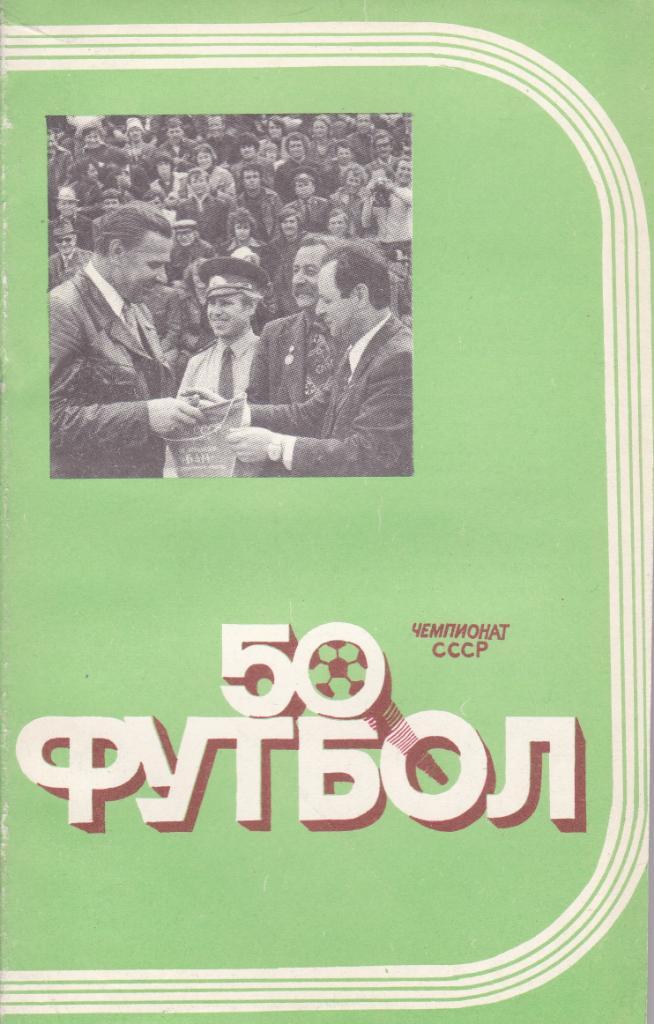 Футбол Календарь-справочник 1987 Ташкент
