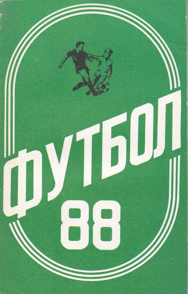 Футбол Календарь-справочник 1988 Ташкент