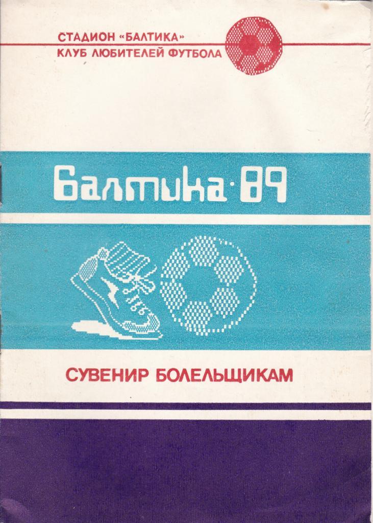 Буклет Балтика (Калининград). Сувенир болельщика - 1989