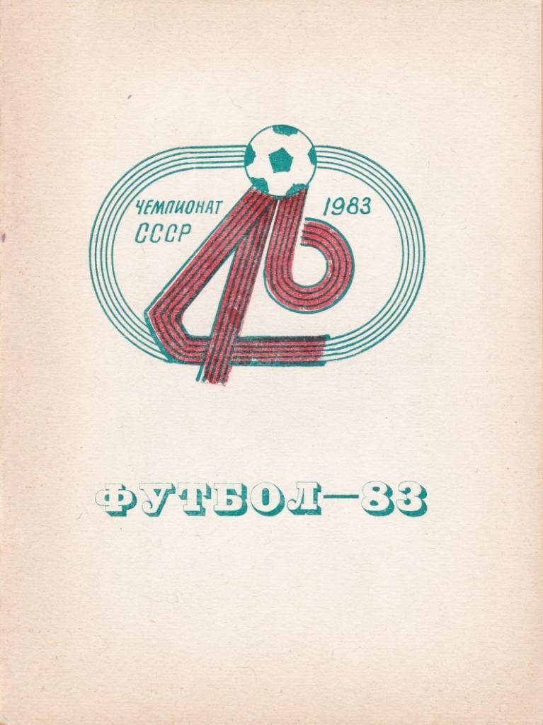 Футбол Календарь-справочник 1983 Караганда