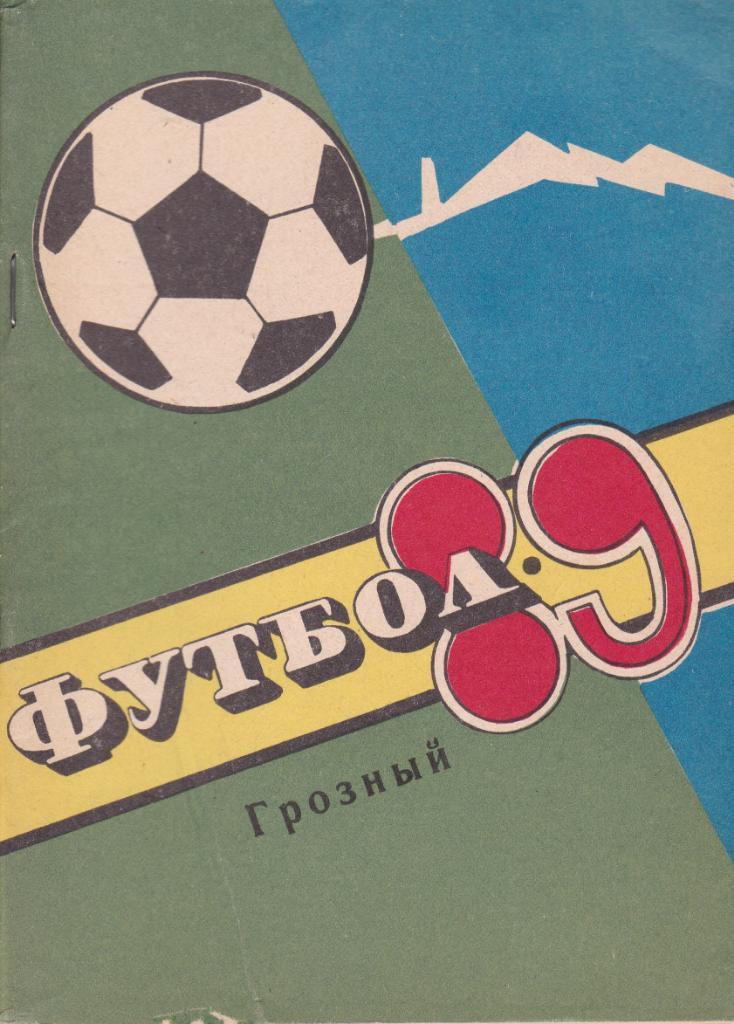 Футбол Календарь-справочник 1989 Грозный