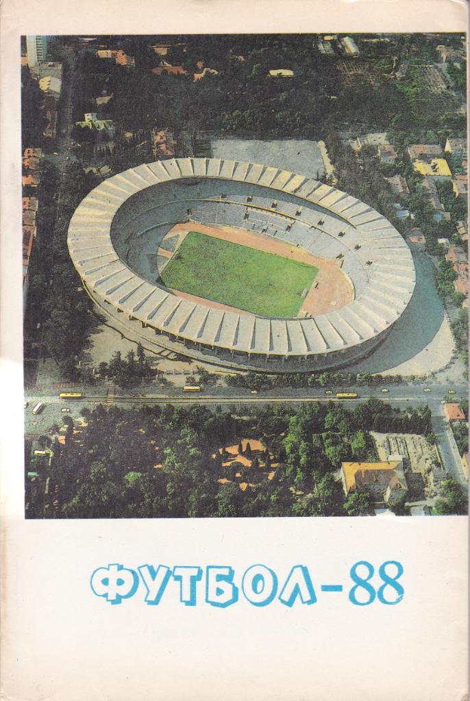Футбол Календарь-справочник 1988 Тбилиси