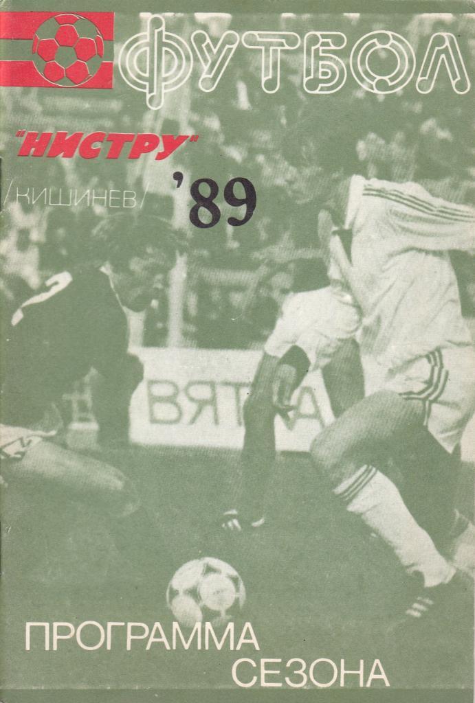 Футбол Программа сезона 1989 Кишинев