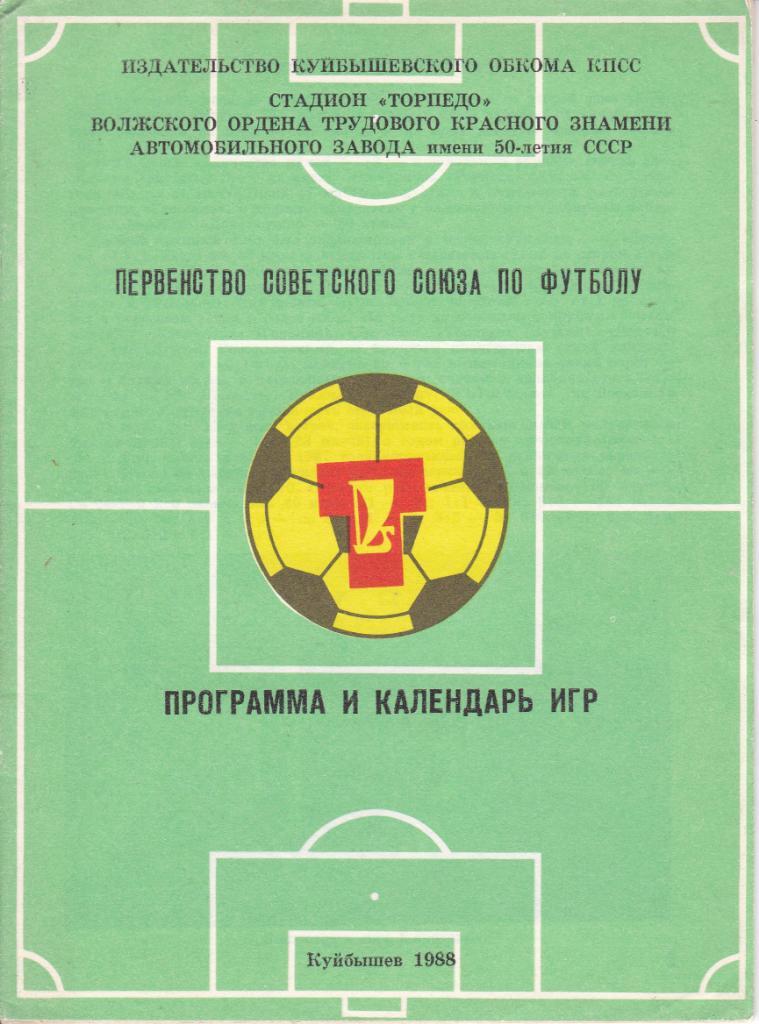 Футбол Программа сезона 1988 Тольятти