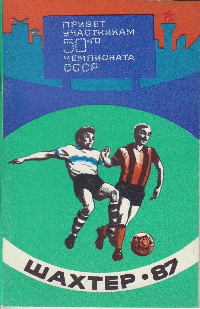 Футбол Календарь-справочник 1987 Донецк