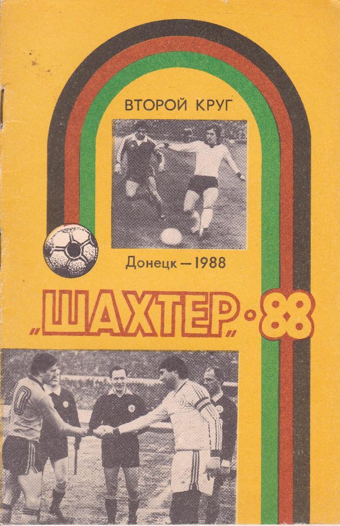 Футбол Календарь-справочник 1988 2 круг Донецк