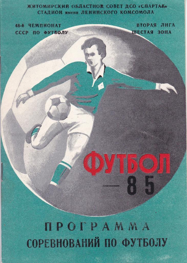 Футбол Календарь-справочник 1985 Житомир
