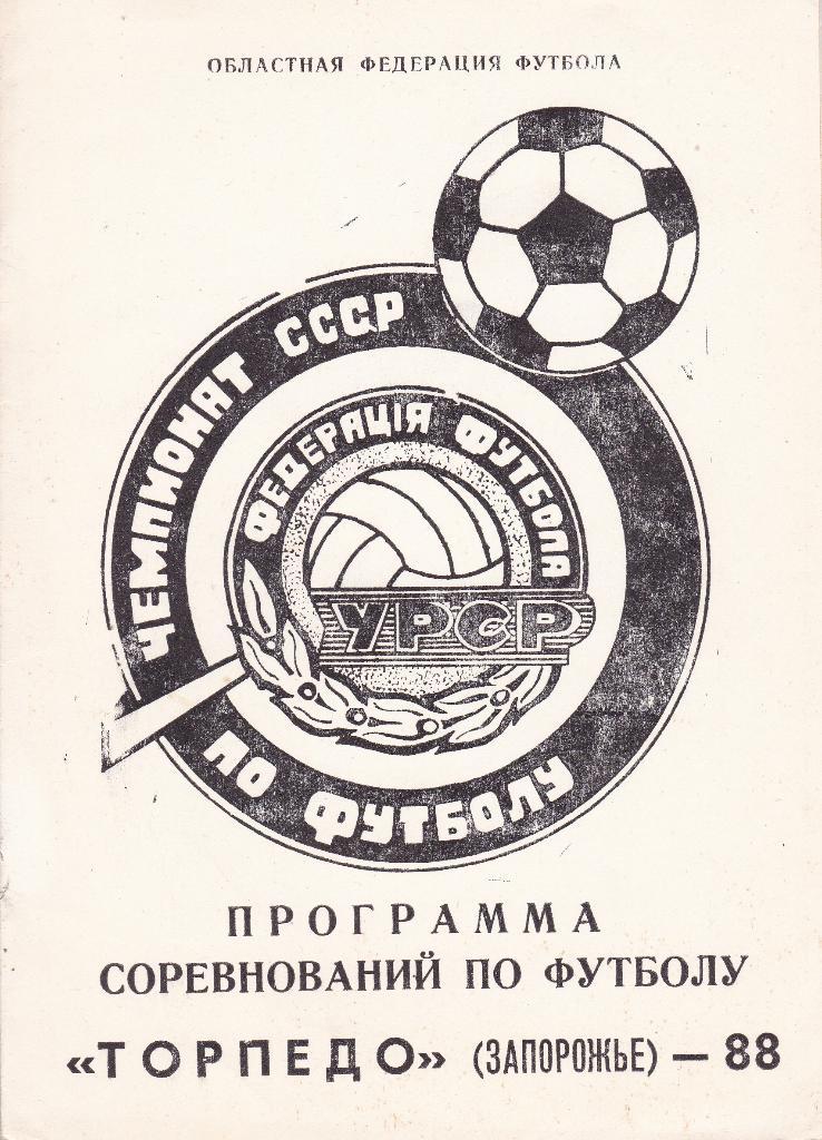 Футбол Календарь-справочник 1988 Торпедо Запорожье