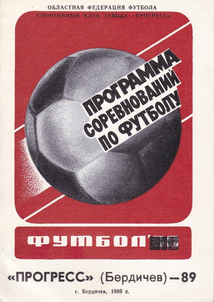 Футбол Календарь-справочник 1989 Бердичев