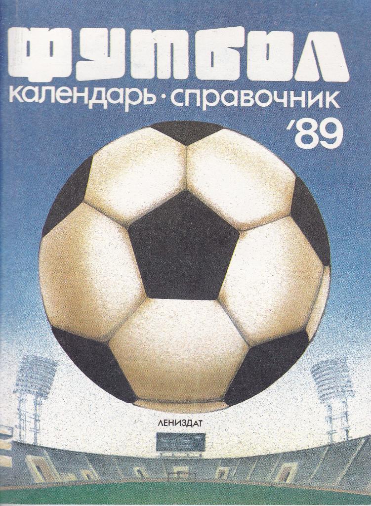 Футбол Календарь-справочник 1989 Ленинград
