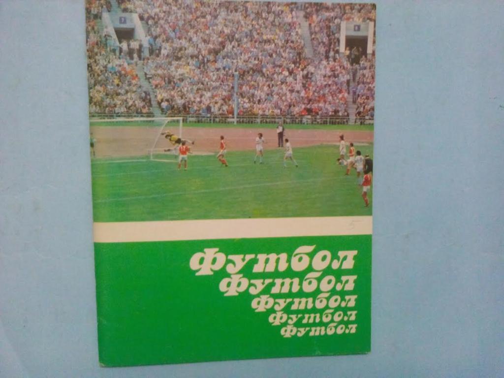 Футбол, футбол....Фотоальбом 1984.Про Динамо Минск