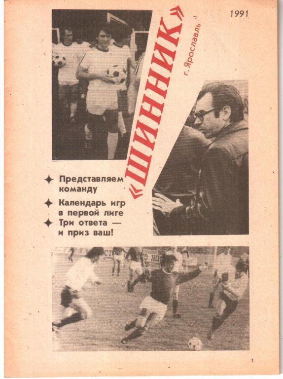 Ярославль 1991