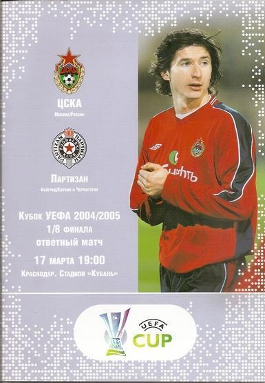 ЦСКА Москва - Партизан Белград 2005