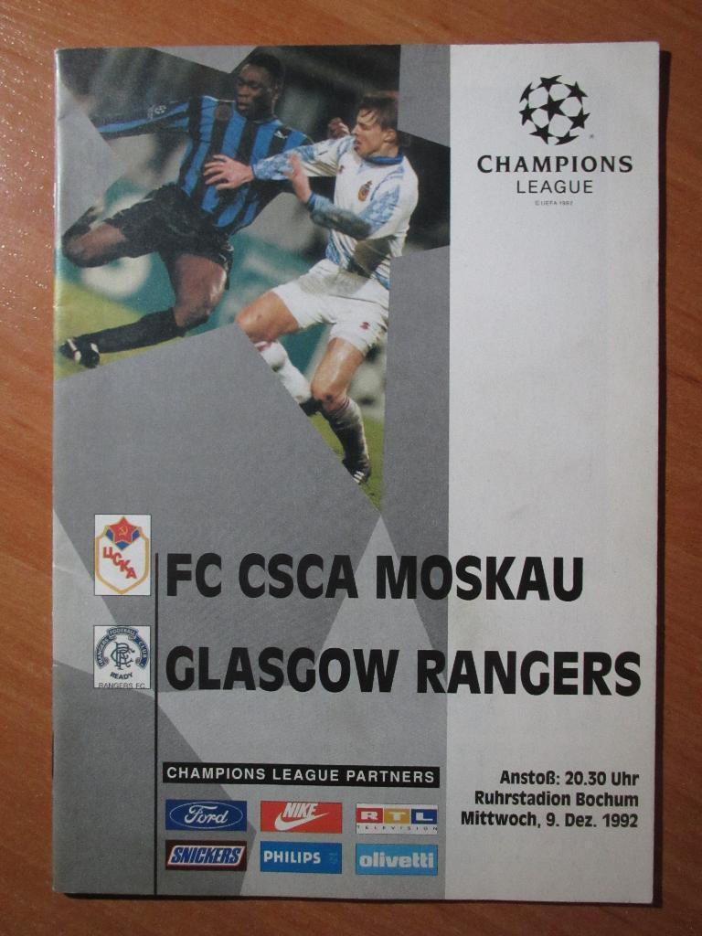 ЦСКА Москва - Глазго Рейнджерс Шотландия -1992