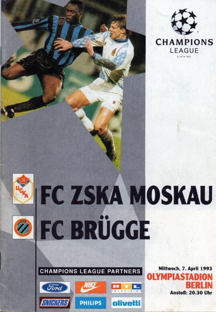 ЦСКА Москва- Брюгге Бельгия 1993