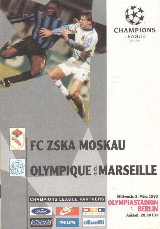 ЦСКА Москва - Олимпик Марсель Франция 1993