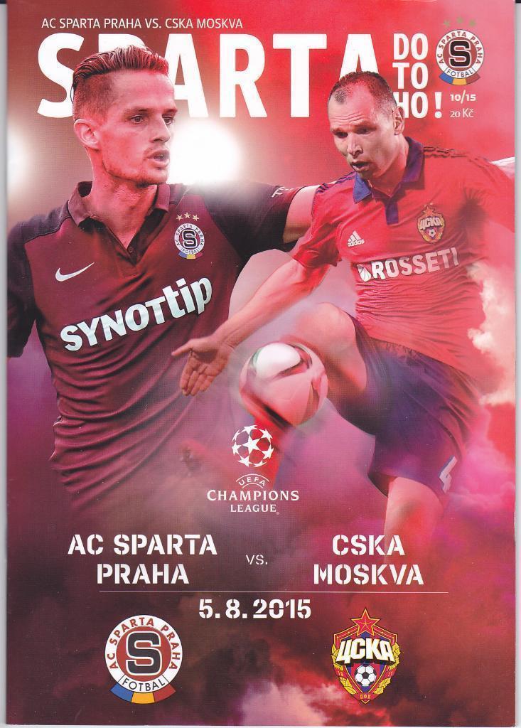 Спарта Прага - ЦСКА 2015