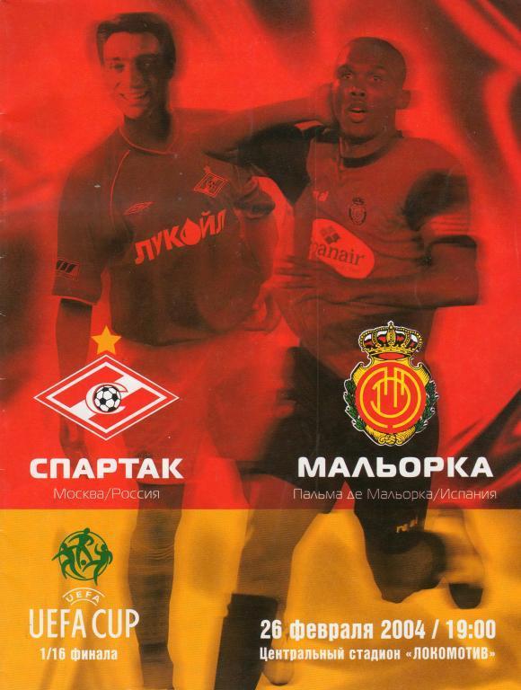 Спартак Москва-Мальорка 2004