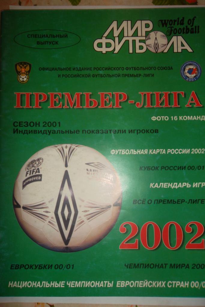 Примьер лига 2001