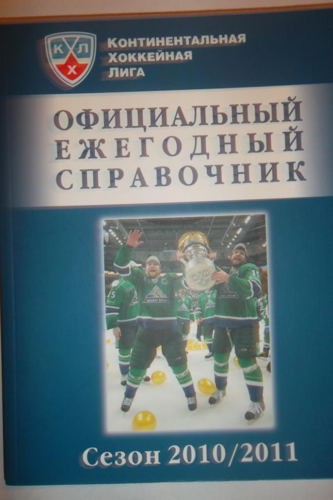 Официальный ежегодный справочник 2010 2011