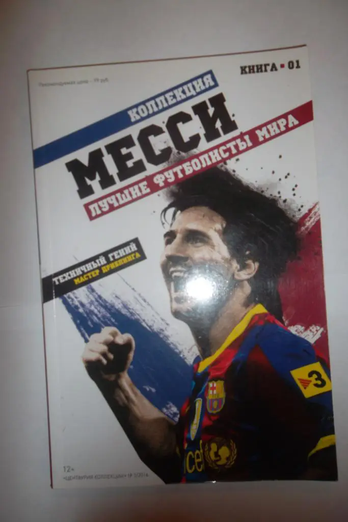 Лучшие футболисты мира Месси