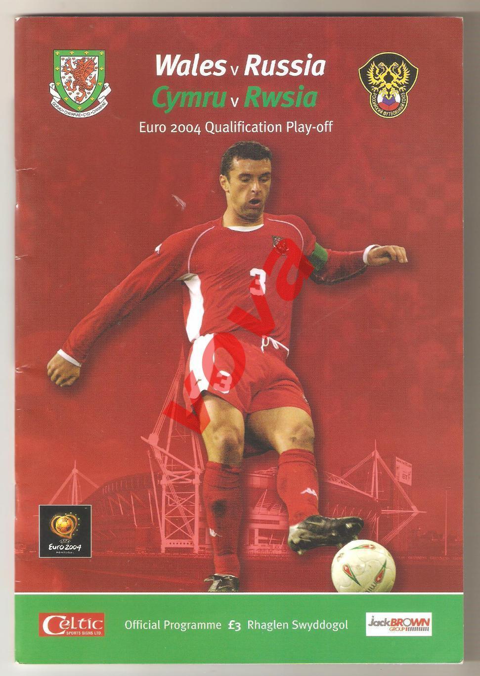 Уэльс - Россия 2003