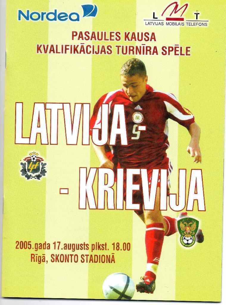 Латвия - Россия 2005