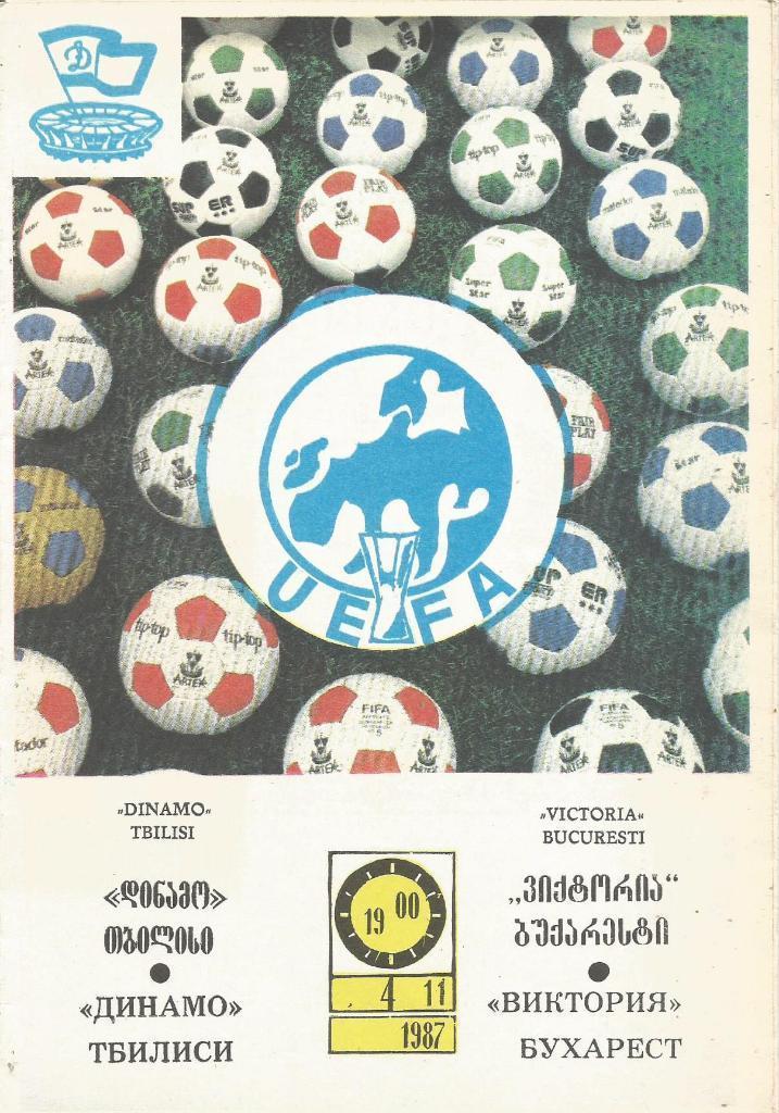 Динамо Тбилиси - Виктория Б 1987
