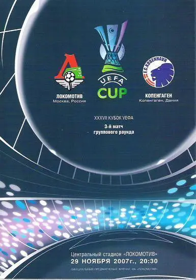 Локомотив М - Копенгаген 2007