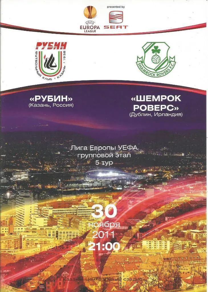 Рубин К - Шемрок Роверс 2011