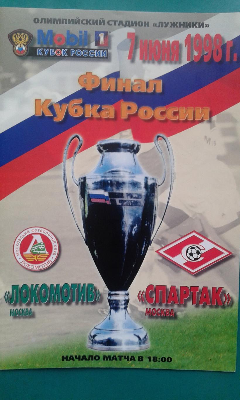 Локомотив М - Спартак М 1998