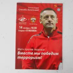 Спартак М - ЦСКА 2012