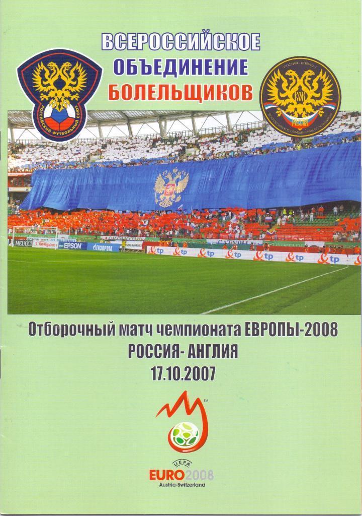 Россия - Англия 2007