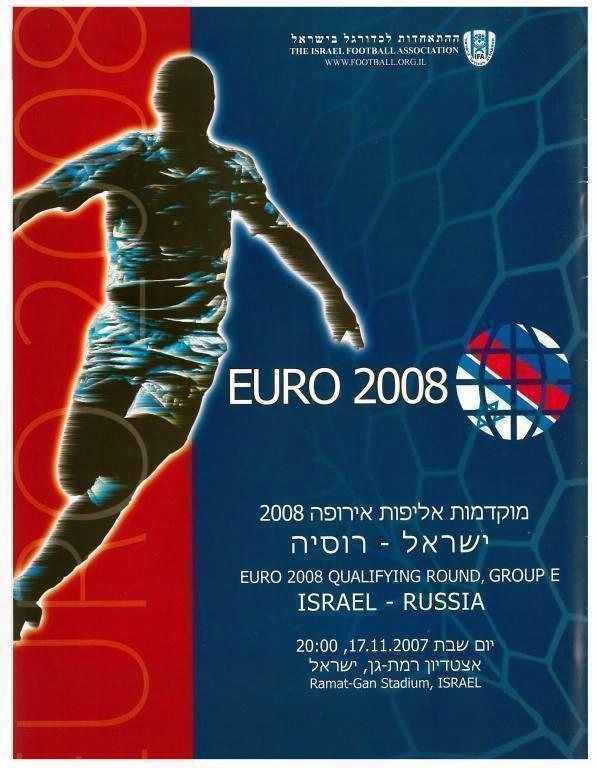 Израиль - Россия 2007