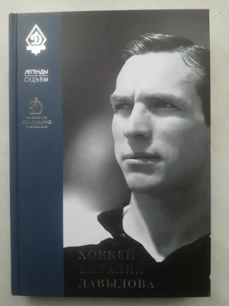 Щеглов Хоккей Виталия Давыдора