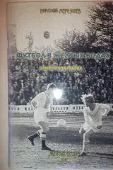 Футбол в Желтых водых