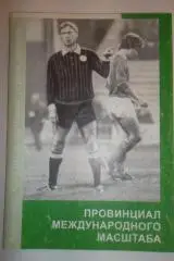 Провинциал международного масштаба.