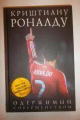 Одержимый совершенством